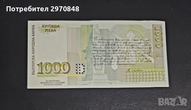 Банкнота от България 1000 лева 1996г. UNC, снимка 2 - Нумизматика и бонистика - 52013092