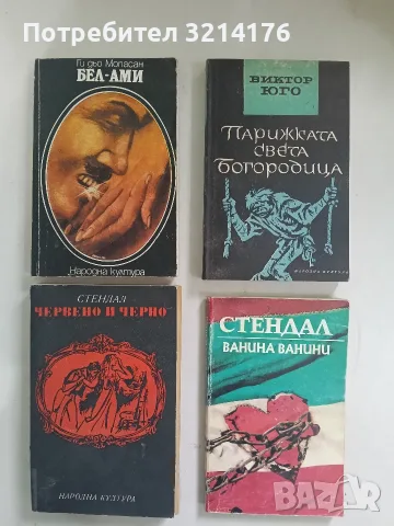 Ванина Ванини – Стендал