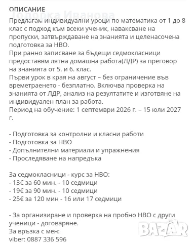 Индивидуални уроци по математика 