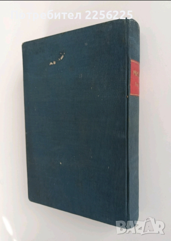 Списание Мисъль 1904г Кн 137-146, снимка 15 - Специализирана литература - 53071000