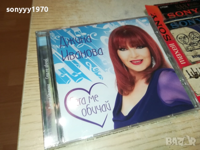 ДЖИНА ИВАНОВА ЦД 0810251340, снимка 7 - CD дискове - 51985552