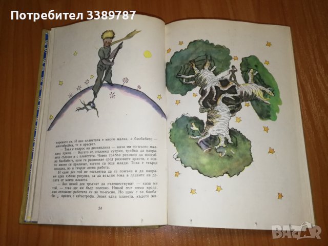 Малкият принц, Земя на хората - Антоан дьо Сент-Егзюпери , снимка 5 - Художествена литература - 42908908