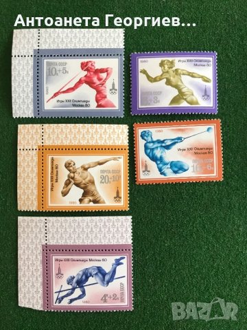 Пощенски марки от СССР  - спорт , снимка 7 - Филателия - 32185114