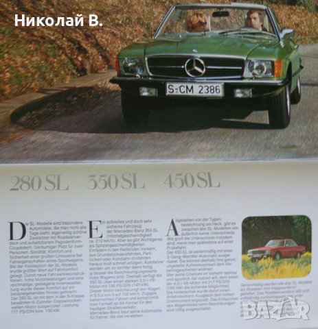 Ретро Рекламен проспект на автомобил Мерцедес Бенц Die Personenwagen Von Mercedes-Benz Program 1977, снимка 8 - Специализирана литература - 37284343