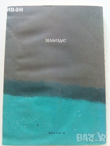 Съкровищница на чудесата - Максим Зверев - 1982г., снимка 5 - Други - 37815833