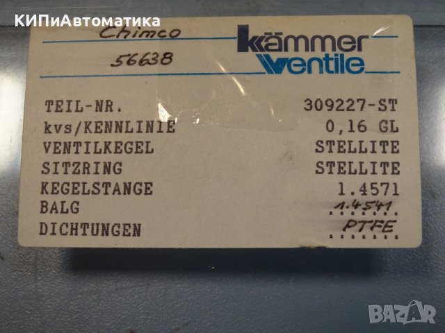 торсионна щанга Kammer Ventile 309227-ST, снимка 2 - Резервни части за машини - 37187628