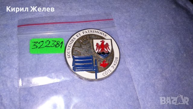 Souvenirs et Patrimoine CHAISES BIEUES NEGRESCO NICE Côte d'Azur ЕМАЙЛИРАН ПОСРЕБРЕН ЖЕТОН 322381  , снимка 3 - Нумизматика и бонистика - 38258938