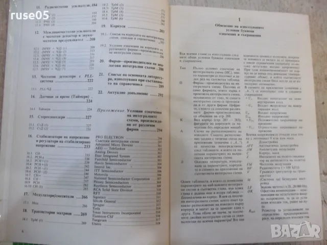 Книга "Справочник по полупровод.прибори...-К.Щренг"-320 стр., снимка 5 - Специализирана литература - 48551661