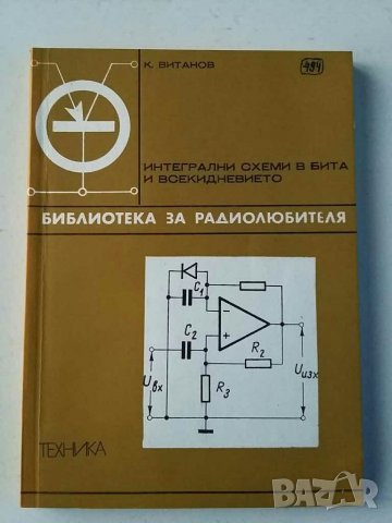 Книги за радиолюбители и др.2, снимка 10 - Специализирана литература - 31088646
