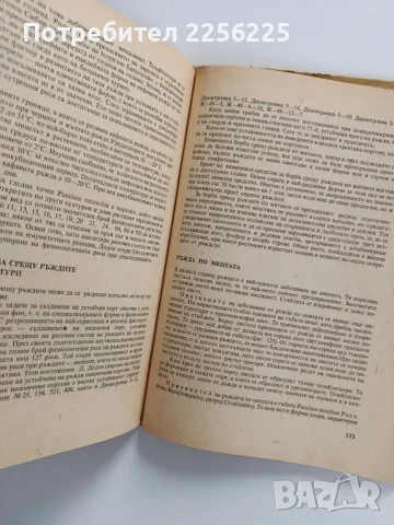 Фитопатология 1974г, снимка 9 - Специализирана литература - 56271326