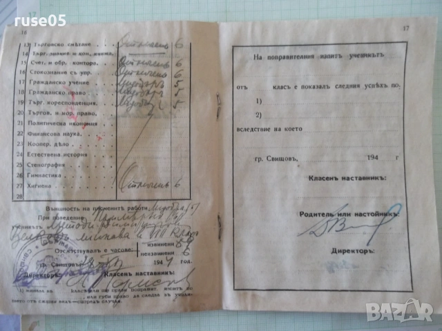 Ученическа книжка 1943 / 1944 година, снимка 7 - Колекции - 53939586