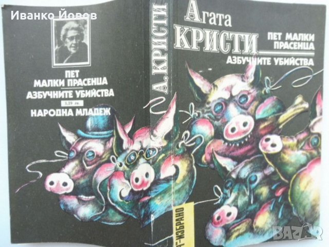 Библиотека „Лъч – Избрано“ – избрани криминални романи от световни автори, снимка 4 - Художествена литература - 38521485