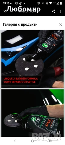 Graphene течен восък, патентована усъвършенствана защита на боята, изключително гланцово покритие , снимка 5 - Аксесоари и консумативи - 52335890