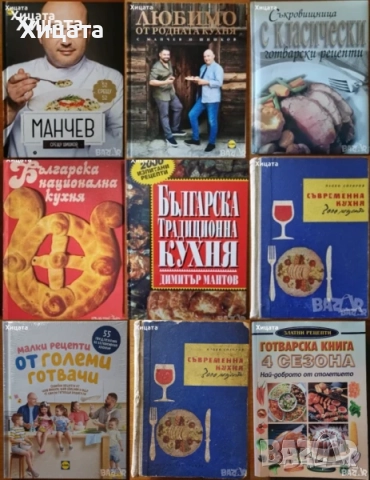 Сборник рецепти за диетични ястия;Съкровищница;Турска кухня;Близкия изток;Рибна кухня;Сладкарство, снимка 4 - Енциклопедии, справочници - 23411532