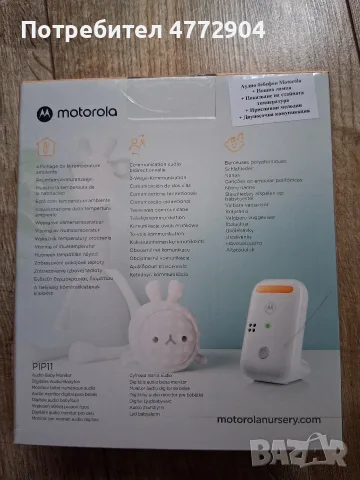 Бебефон Motorola PIP11, снимка 4 - Бебефони - 55973964