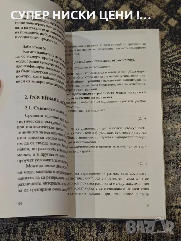 Учебник по статистика - Тихомир Трифонов, снимка 5 - Учебници, учебни тетрадки - 56045797