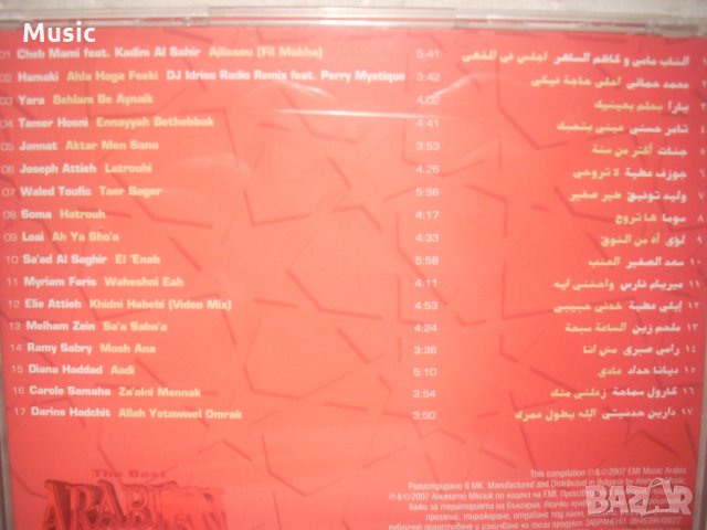  The Best Arabian Album In The World...Ever! оригинален диск, снимка 2 - CD дискове - 31904772