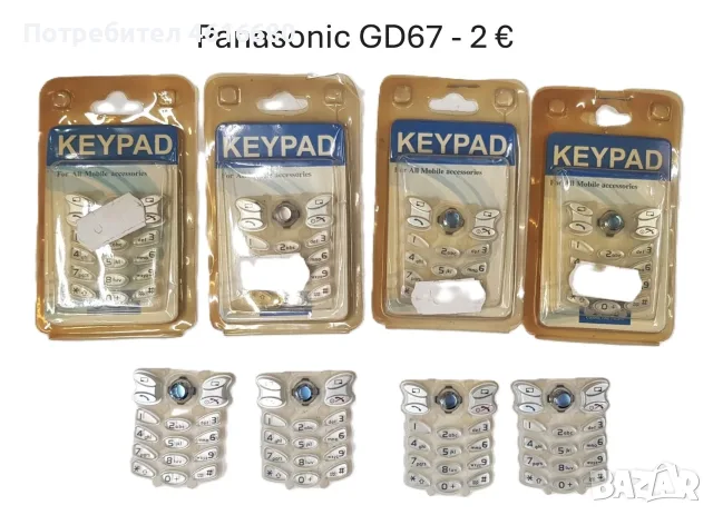 Клавиатура за:  Panasonic GD55,GD90,GD67,GENNY,SAVVY,ALCATEL 525,DB,EASY,311,511,300,332,301,302,303, снимка 4 - Резервни части за телефони - 56238029
