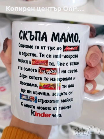 Чаши с надпис по избор