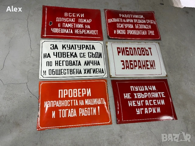 Емайлирани табели/Емайлирана табела, снимка 17 - Антикварни и старинни предмети - 53247074