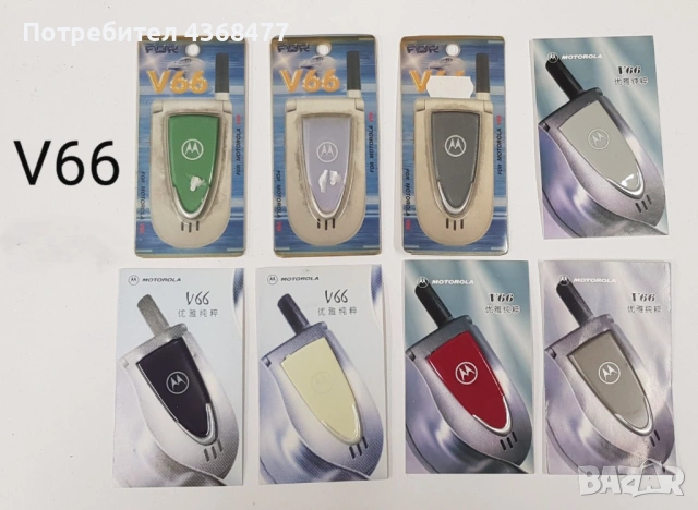 ПАНЕЛ за MOTOROLA 8088,V525,V360,StarTack,V60,V66,V70,V600,MPX200,V220, снимка 11 - Резервни части за телефони - 50792973