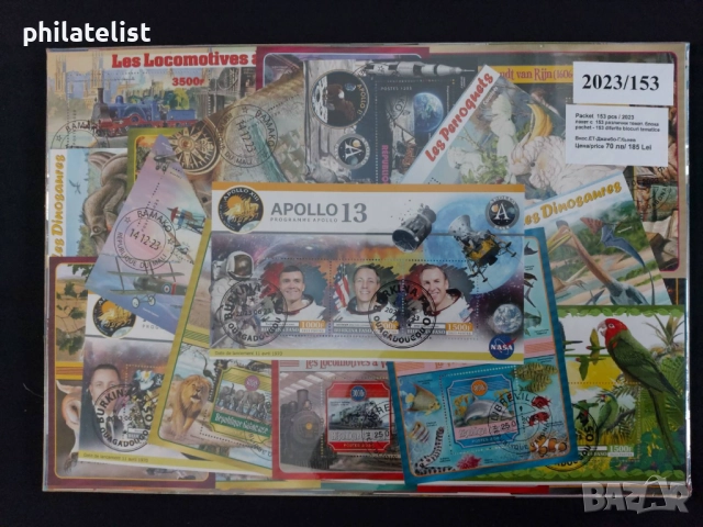 Пакет от 153 блока - Африкански държави, различни, тематични – 2023 година