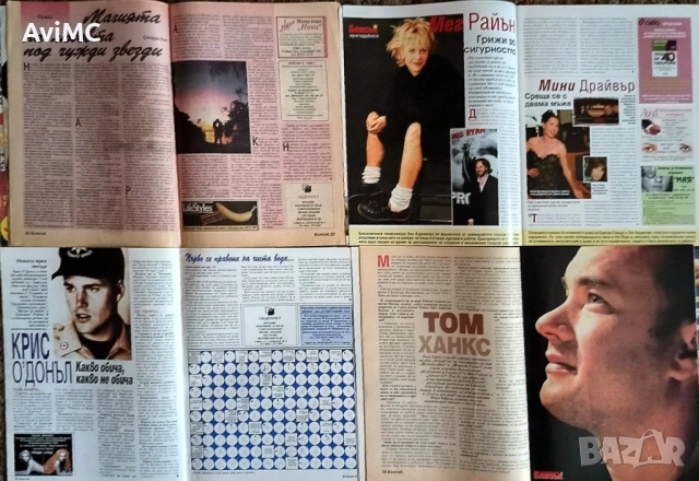 Продавам списания "БЛЯСЪК", снимка 5 - Списания и комикси - 52914710