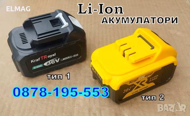 Li-Ion БАТЕРИИ за  АКУМУЛАТОРНИ ИНСТРУМЕНТИ, снимка 2 - Друга електроника - 42821435