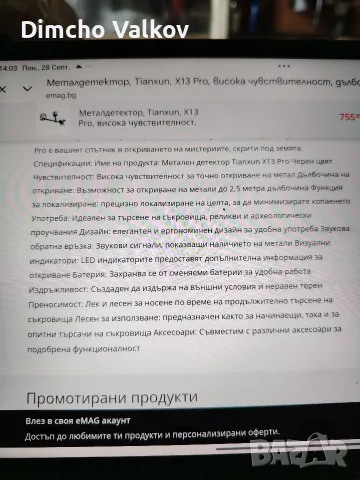 Продавам Детектор за Метали със 9 Дискрминаций Нов X13 PRO, снимка 2 - Друга електроника - 56256461