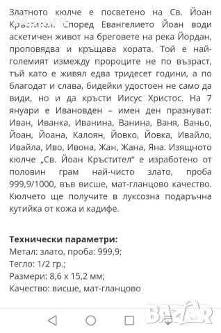 Лимитирани Златни кюлчета 0,5 гр, Проба 999.99 със Светии, със Сертификат за качество и подаръчна ку, снимка 14 - Други ценни предмети - 40387521