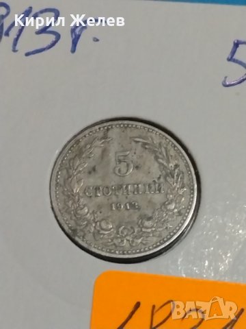 Монета 5 стотинки 1913 година Княжество България- 18316, снимка 3 - Нумизматика и бонистика - 31056388