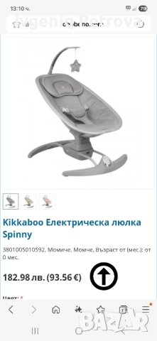 Електрическа бебешка люлка 