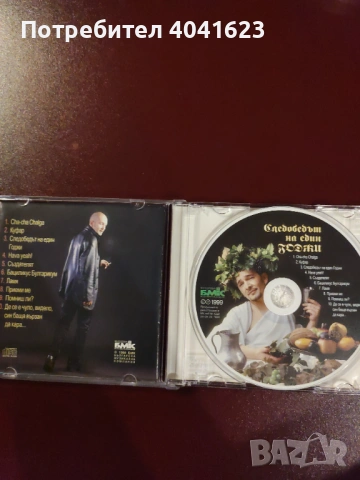 Следобедът на един Годжи (1999), снимка 2 - CD дискове - 54360322