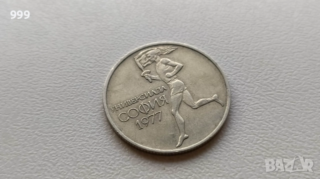 Соц. монети България, снимка 7 - Нумизматика и бонистика - 51439942