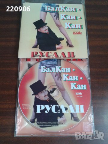 Диск Руслан Мъйнов "Балкан-Кан-Кан"