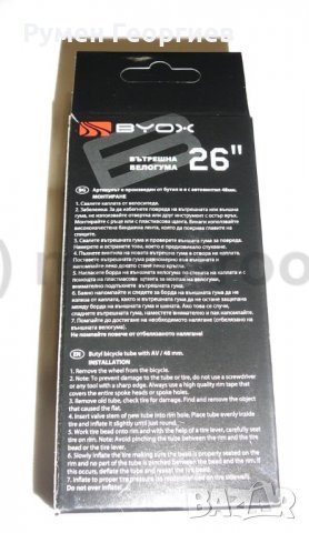 Вътрешна гума Byox 26"х1,75/2,25, бутил, AV 48 mm, снимка 4 - Части за велосипеди - 35517527