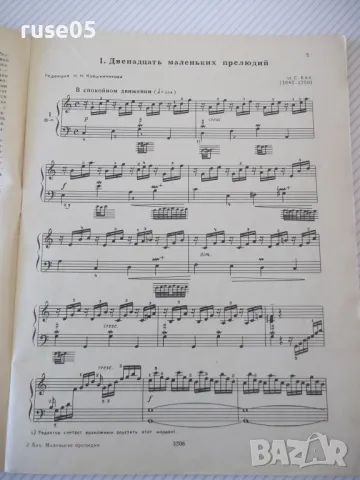 Ноти "Маленькие прелюдии и фуги - И.С.Бах" - 64 стр., снимка 4 - Специализирана литература - 47739031