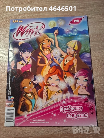 Winx Club comics/ Клуб Уинкс комикс, снимка 11 - Списания и комикси - 52554008