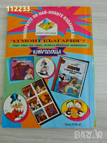 Доналд Дък-брой 4/1993 година!!, снимка 2 - Списания и комикси - 51137490