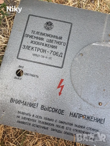 Табелка от телевизионен приемник , снимка 3 - Антикварни и старинни предмети - 51289790