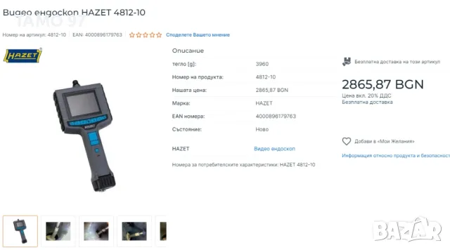 Hazet 4812-10 - Професионален Видео ендоскоп като нов!, снимка 12 - Други инструменти - 48926437