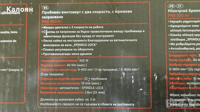 Електрическа дрелка/винтоверт Parkside PNS 300 A1, снимка 2 - Бормашини - 52458682