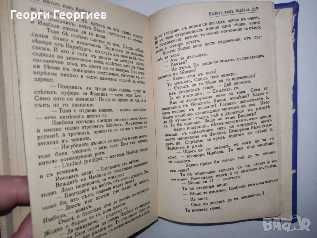 Антикварна книга - "Пътят към Изабела" - Франк Тиис, 1943г., снимка 11 - Нумизматика и бонистика - 54025843
