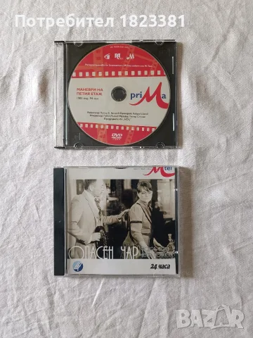 Златни български филми, снимка 4 - DVD филми - 56551568