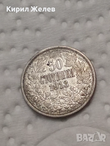 Сребърна монета 50 стотинки 1913 година 47443