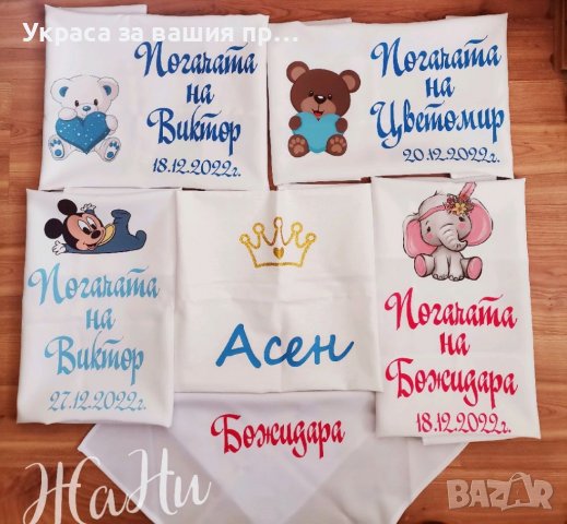 Месал за разчупване на питката с името на детето и датата на празника за бебешка погача 