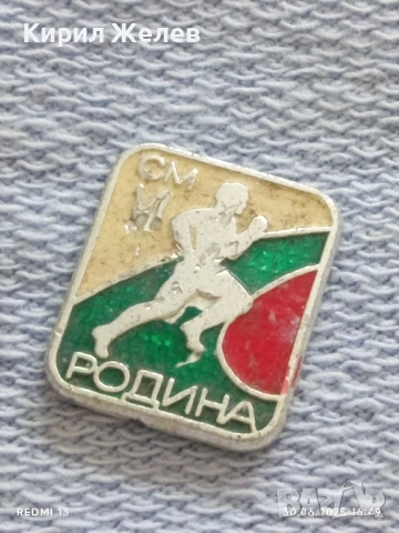 Лот значки 10 броя стари редки от соца СМ РОДИНА за КОЛЕКЦИЯ ДЕКОРАЦИЯ 48964, снимка 5 - Колекции - 50850526
