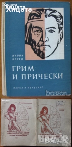 Енциклопедия Маникюр & Педикюр;Козметика;Грим и прически;Дамски дрехи;Астрология;Христос;Подкупът, снимка 6 - Енциклопедии, справочници - 34246352