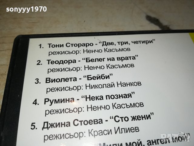 DVD HITS 3 1909231610, снимка 8 - DVD дискове - 42247593