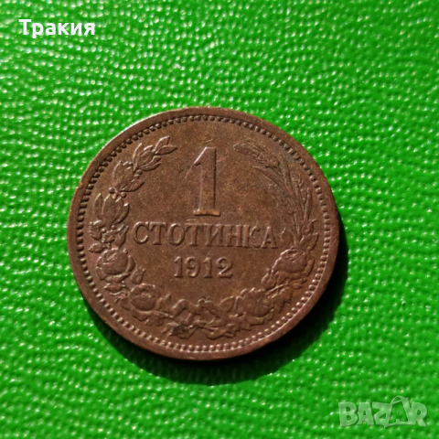 Медните царски монети от 1912 г., снимка 5 - Нумизматика и бонистика - 54170727